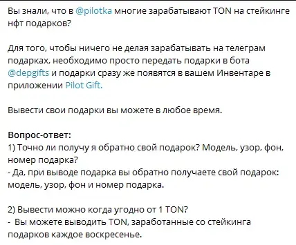 пилот гифт тгк пилот гифт тгк