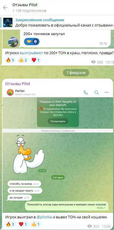 телеграм pilot gift телеграм