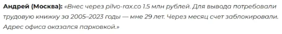 pilvo rax