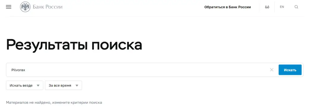 pilvorax отзывы