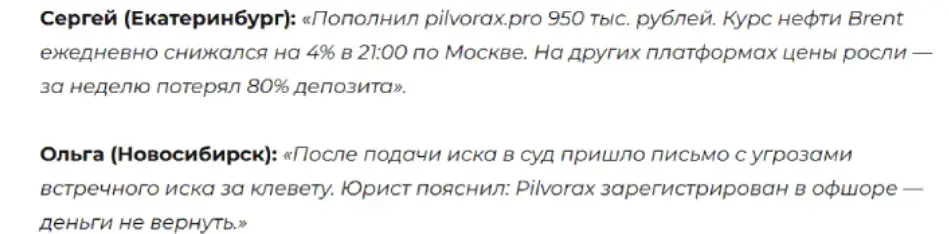 pilvorax pro