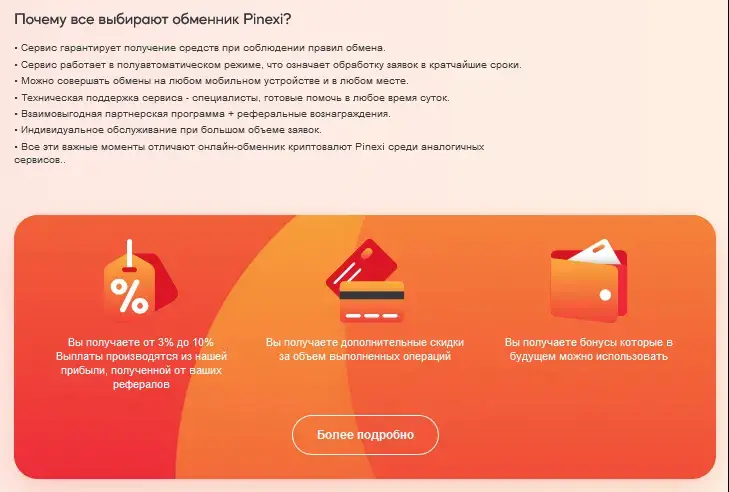 пинекси