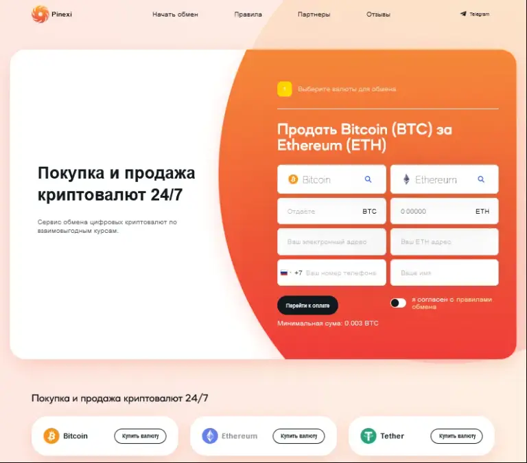 pinexi com обменник отзывы