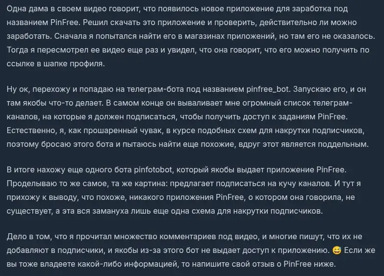приложение пинфри