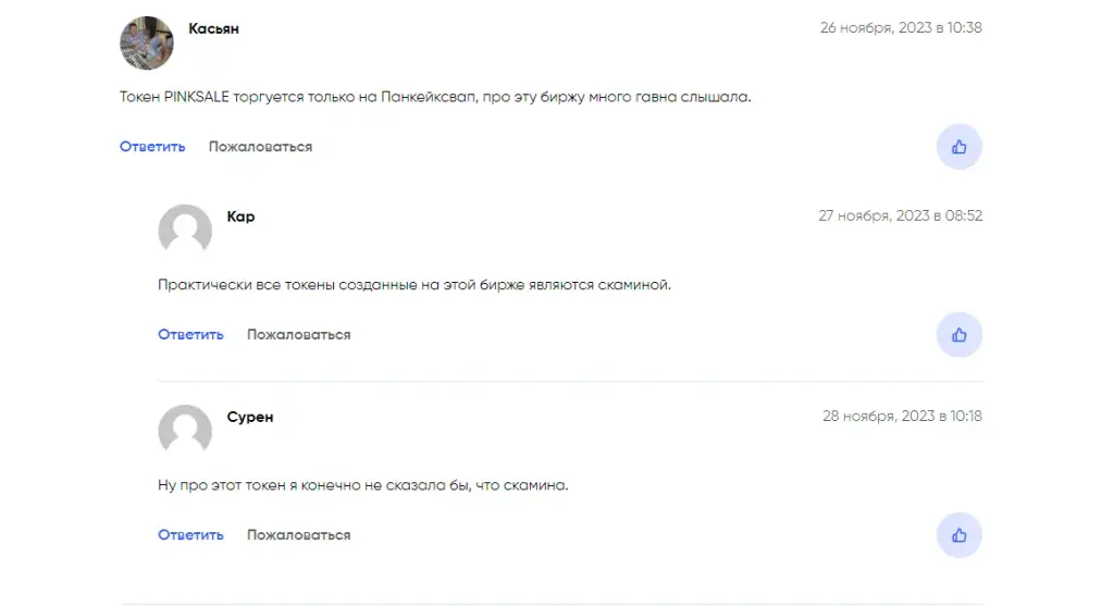 пинксейл
