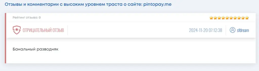 pintopay скам кошелек