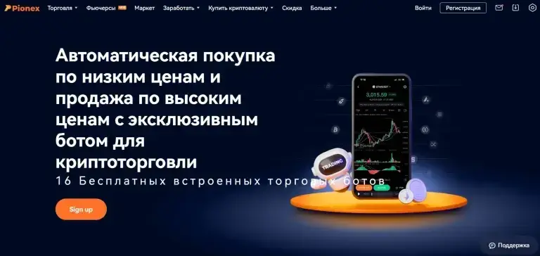 Pionex биржа криптовалют Pionex биржа криптовалют