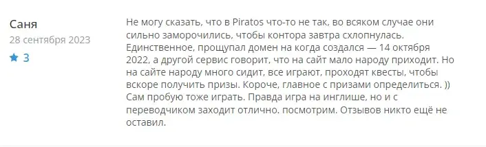 piratos gg отзывы