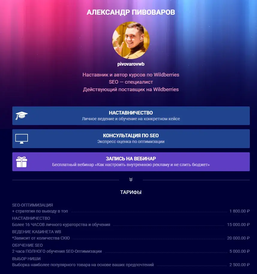 пивоваров александр на маркете отзывы