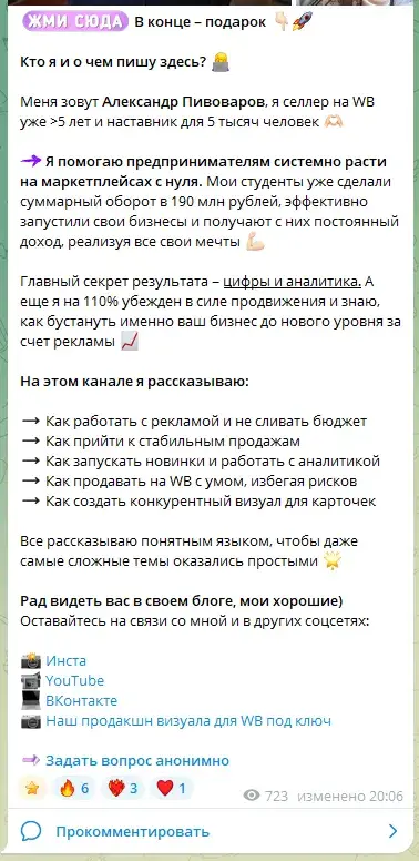 пивоваров на маркетплейсах отзывы