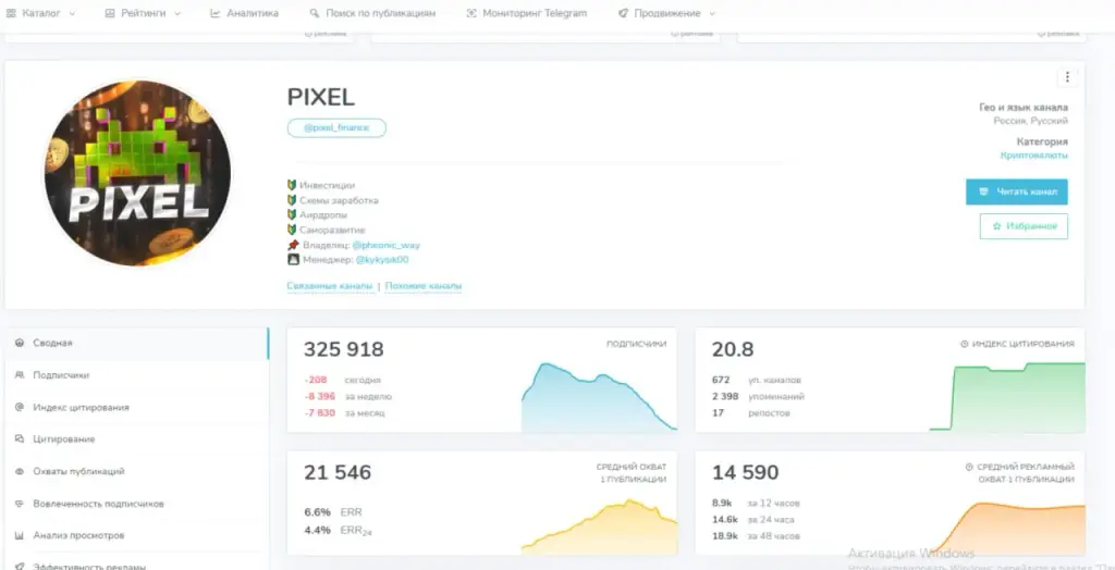 pixel телеграм канал