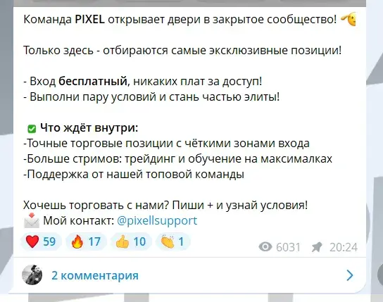 пиксель телеграм