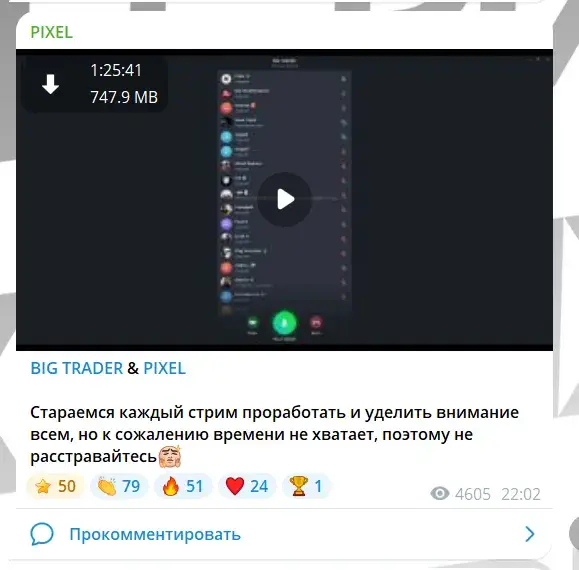 пиксель тг канал