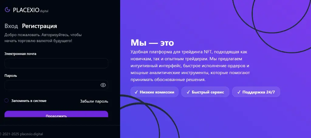 placexio digital отзывы