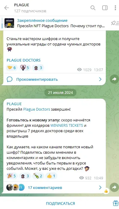 нфт чумной доктор телеграмм