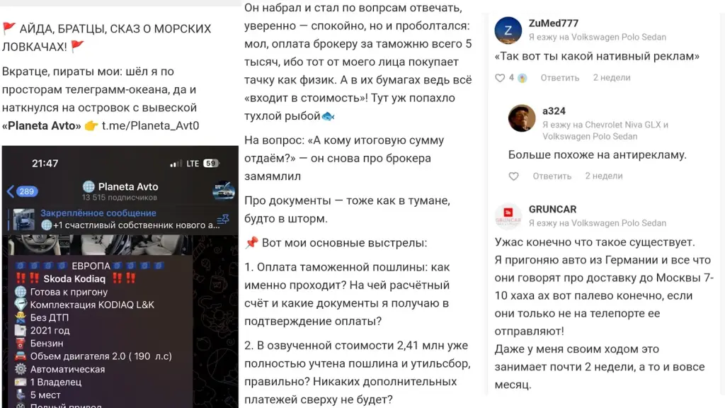 planeta avto телеграмм канал отзывы