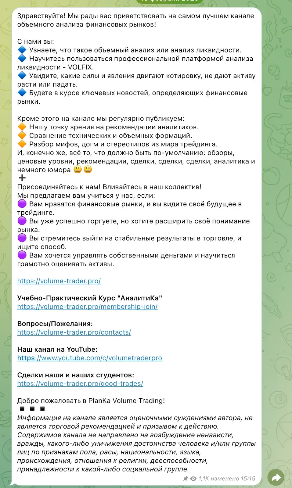 planka volume traders отзывы