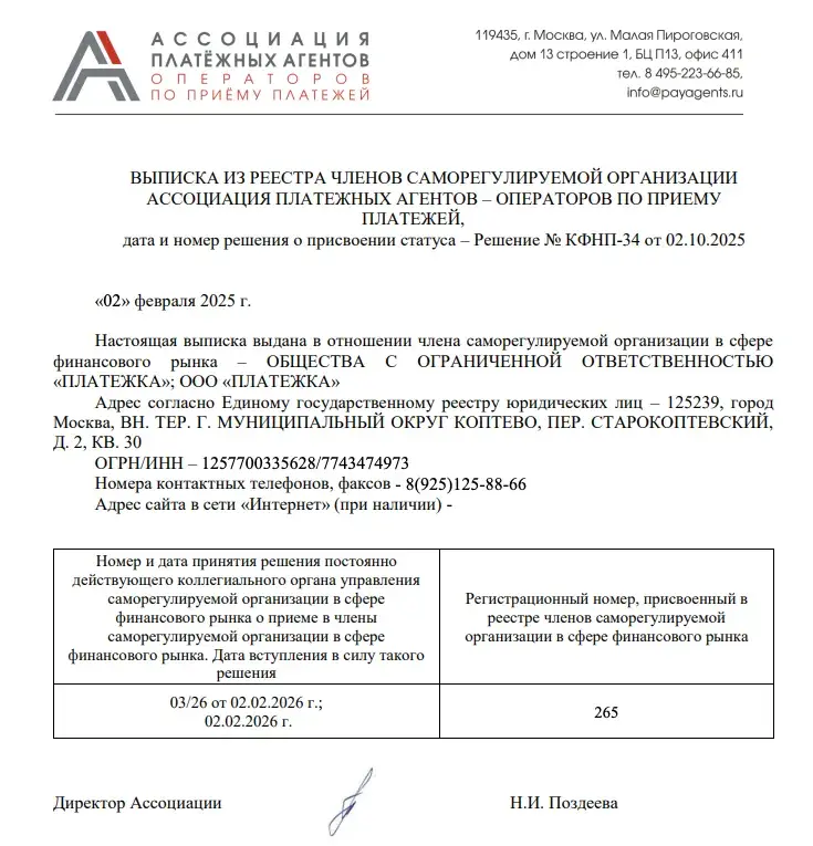 платежка ком отзывы
