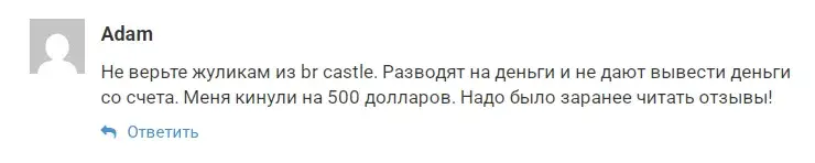 br castle биржа