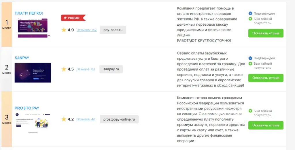 paysaas bot