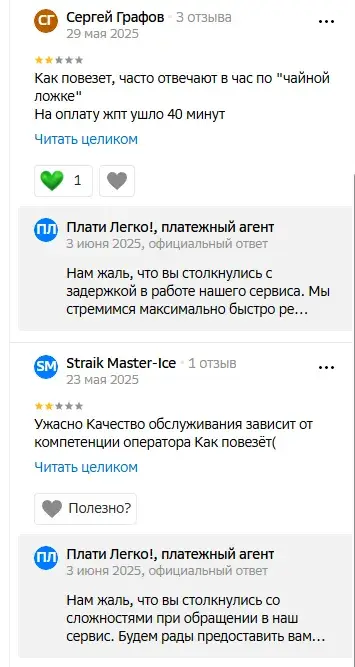 paysaas отзывы