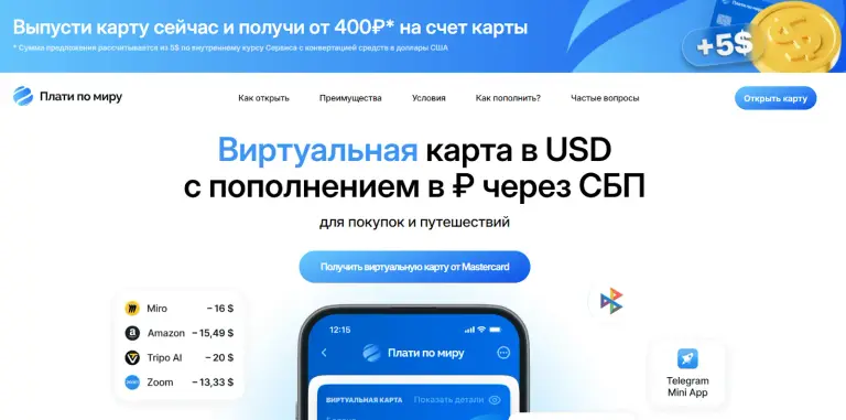 плати по миру отзывы