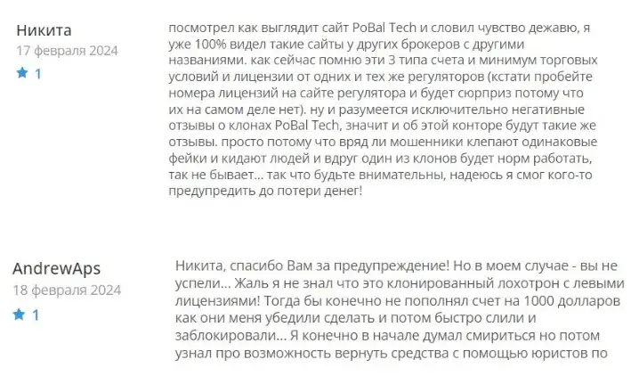 pobal tech инвестиции