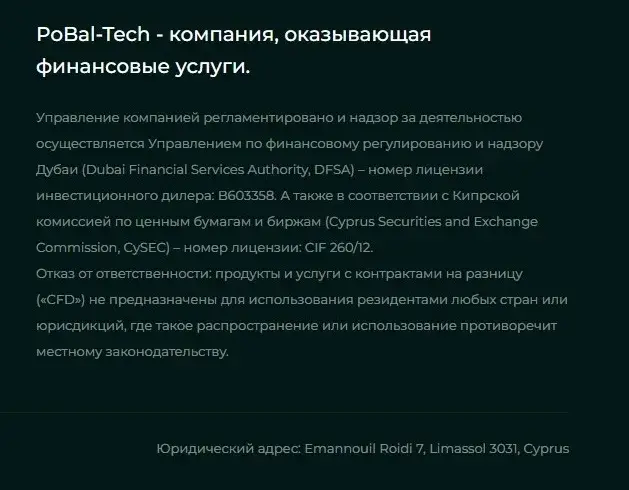 pobaltech брокер