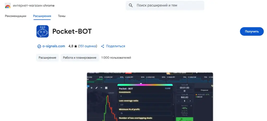 бот для покет опшен трейд