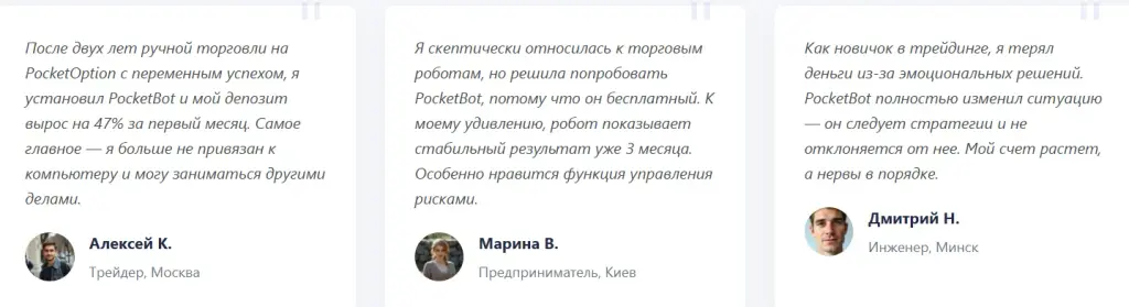 бот для покет опшон на андроид
