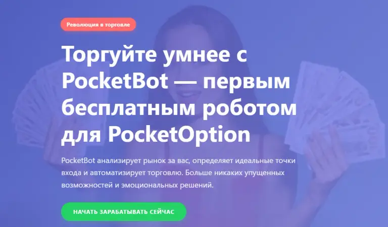 pocket option bot