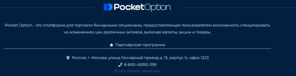 pocket link trade