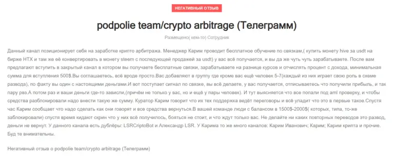 отзыв о podpolie team crypto arbitrage podpolie team crypto arbitrage отзыв о podpolie team crypto arbitrage podpolie team crypto arbitrage