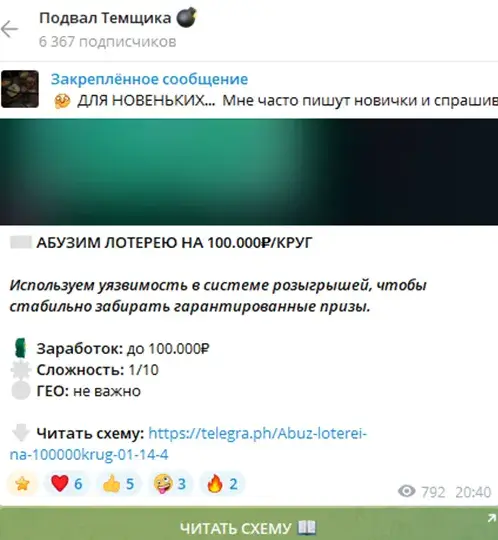 подвал темщика