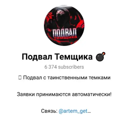 подвал темщика отзывы