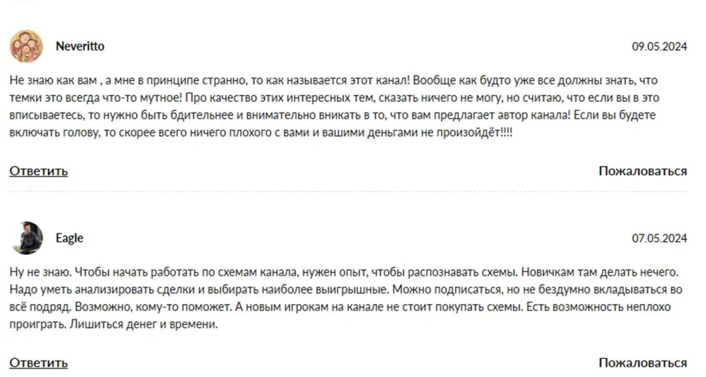 подвал темщика отзывы
