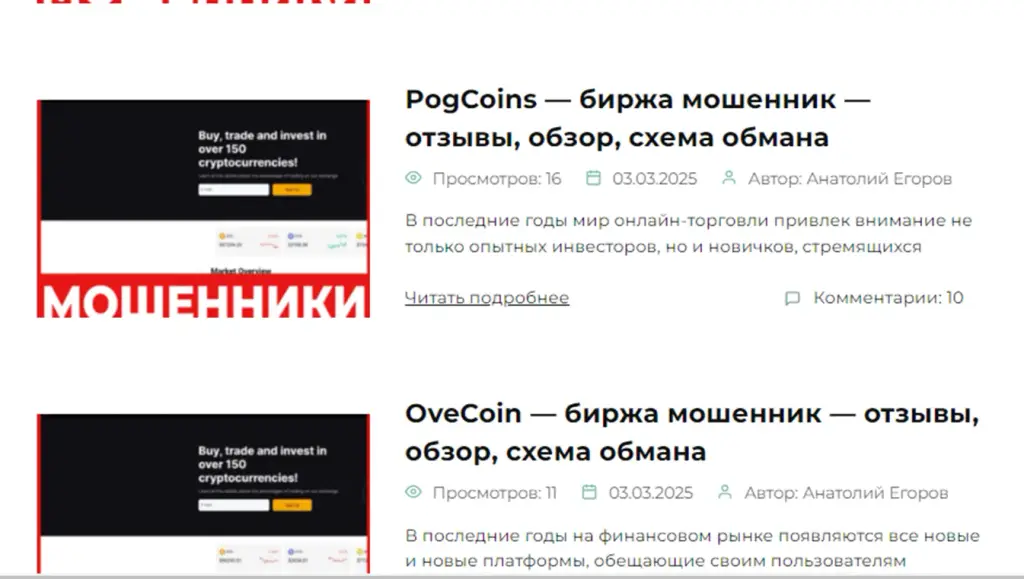 Pog Coins