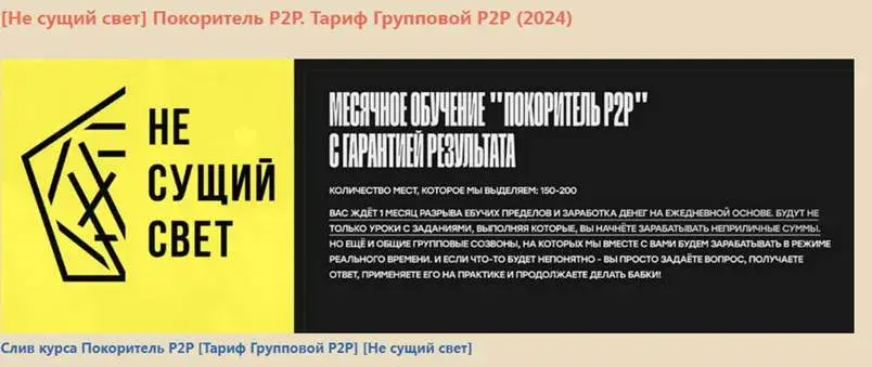 покоритель наташек не сущий свет отзывы