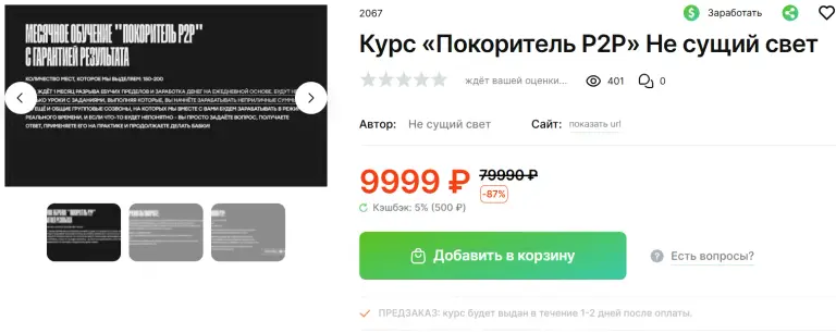 покоритель p2p