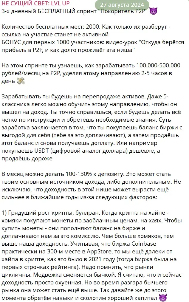 покоритель p2p курс