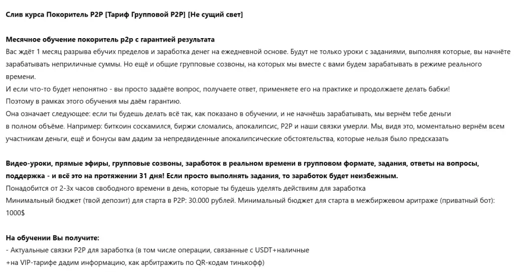 покоритель p2p курс