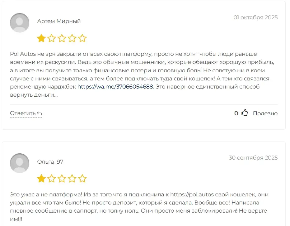 pol autos com отзывы