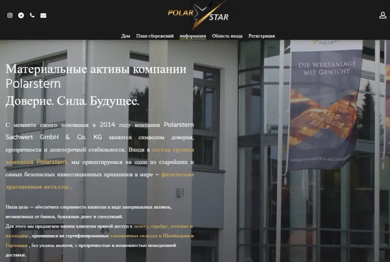 polarstar network com отзывы