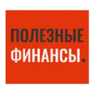 Полезные Финансы — отзывы и рейтинг