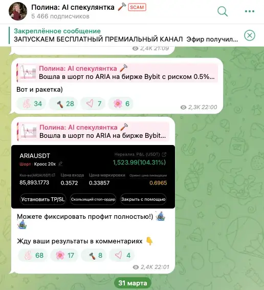 полина ai спекулянтка