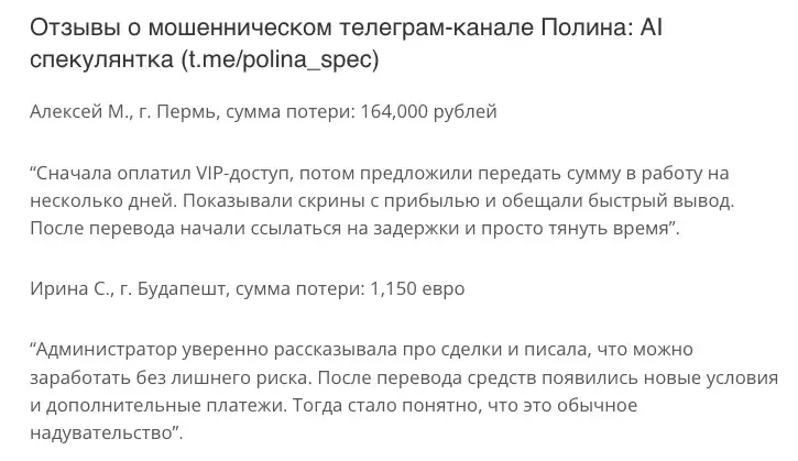 полина — отзывы о трейдерше
