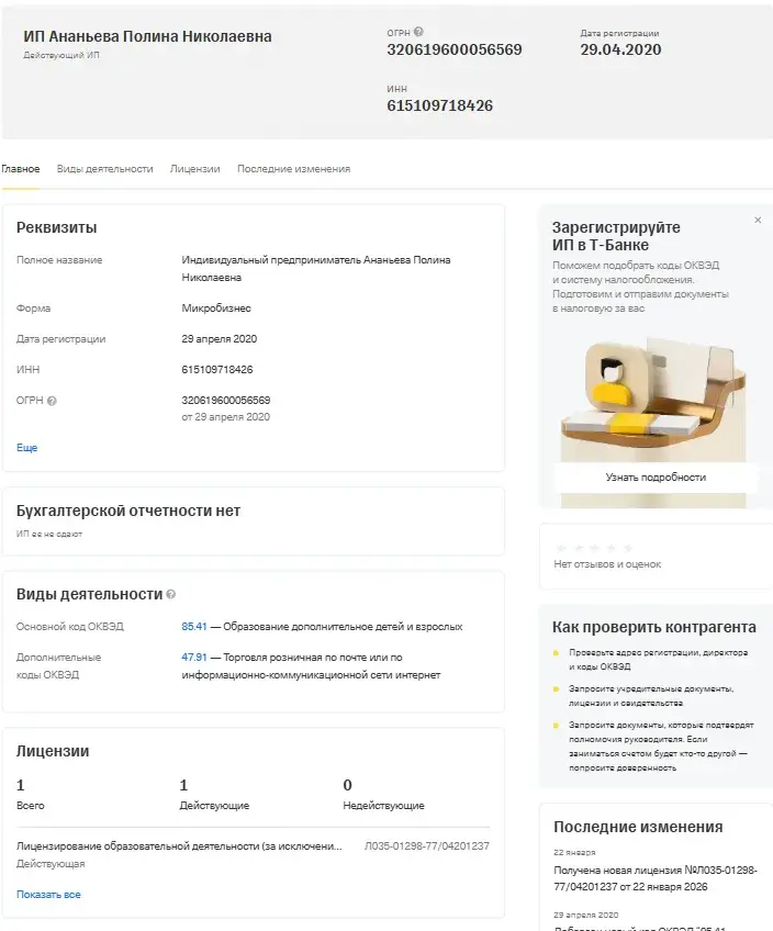 полина ананьева отзывы