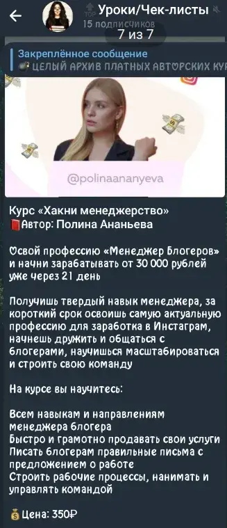 полина ананьева отзывы о курсе