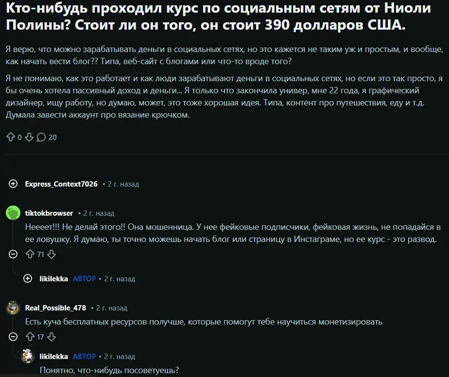 полина ниоли отзывы