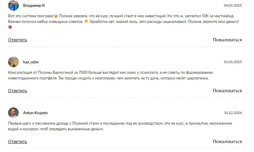 полина про деньги